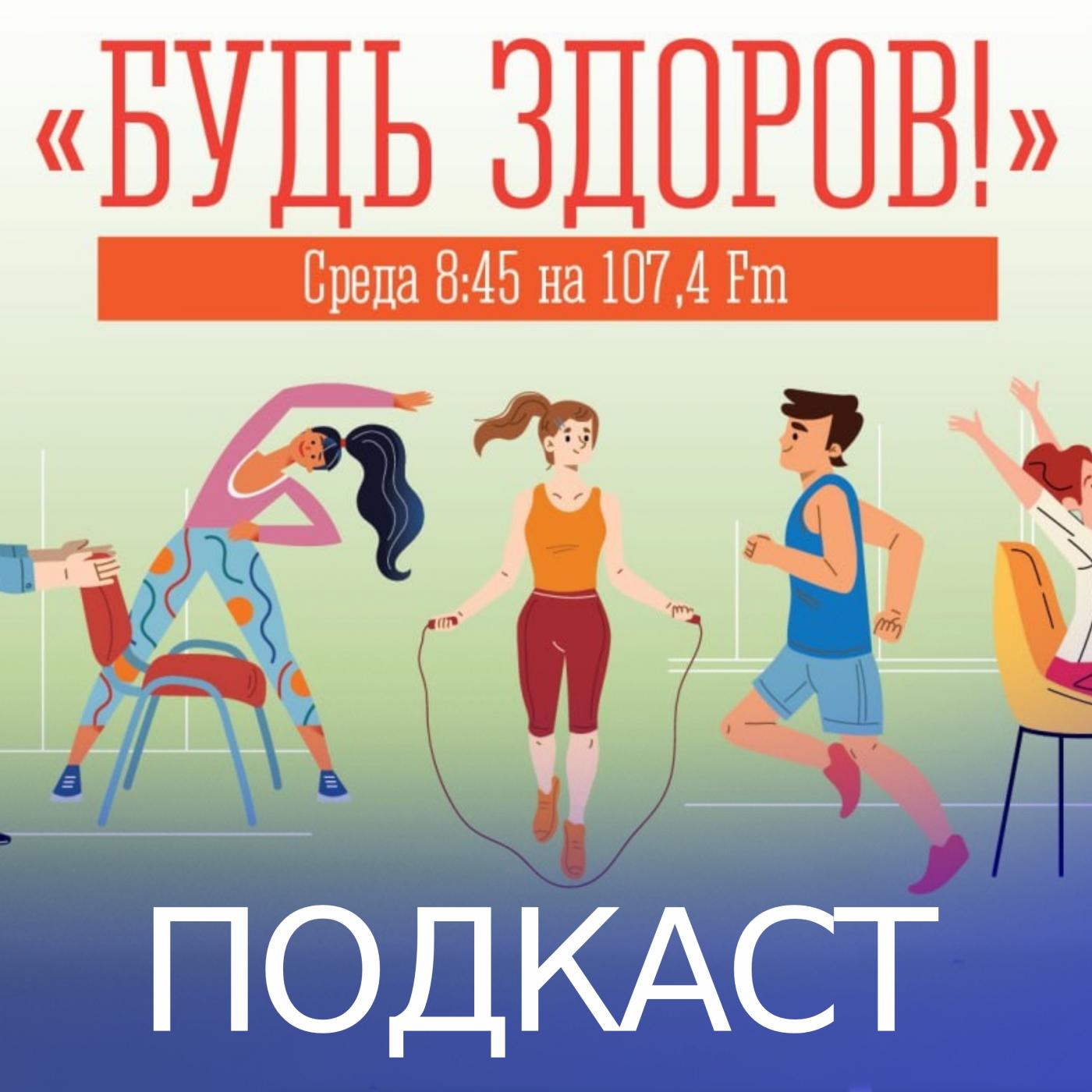 "Будь здоров!"
